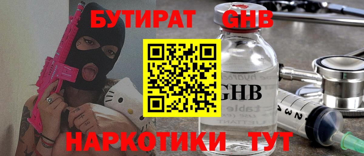 БУТИРАТ вода  Бутират  Каменск-Уральский  Вход с VPN 