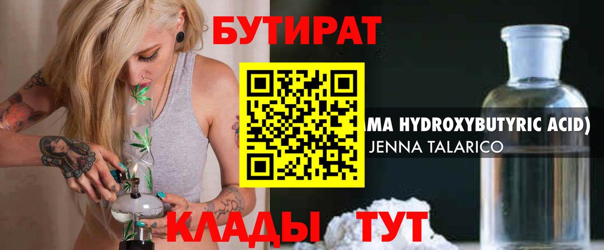 БУТИРАТ вода Каменск-Уральский
