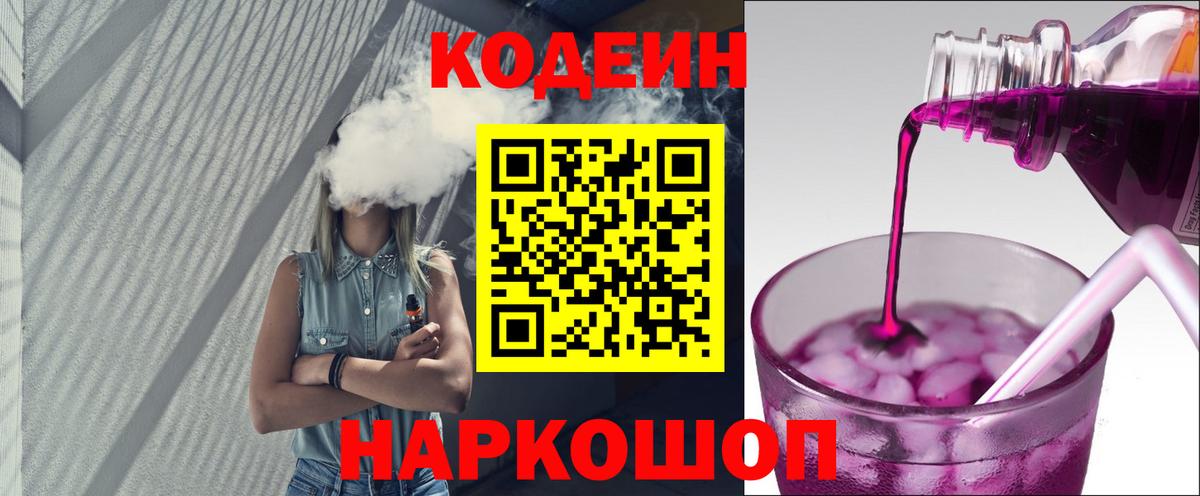 Кодеин Purple Drank  Codein Purple Drank  Вход с VPN  Каменск-Уральский 